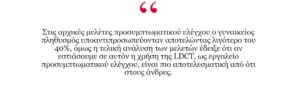 Καρκίνος Πνεύμονα Γυναίκες Χαρπίδου Συρίγος Ελληνική Εταιρεία Καρκίνου Πνεύμονα ΕΛΕΚΑΠ