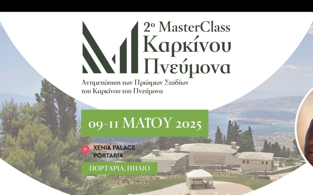 ΕΛΕΚΑΠ | 2ο MasterClass Καρκίνου Πνεύμονα | 9-11 Μαΐου 2025 | Πορταριά, Πήλιο