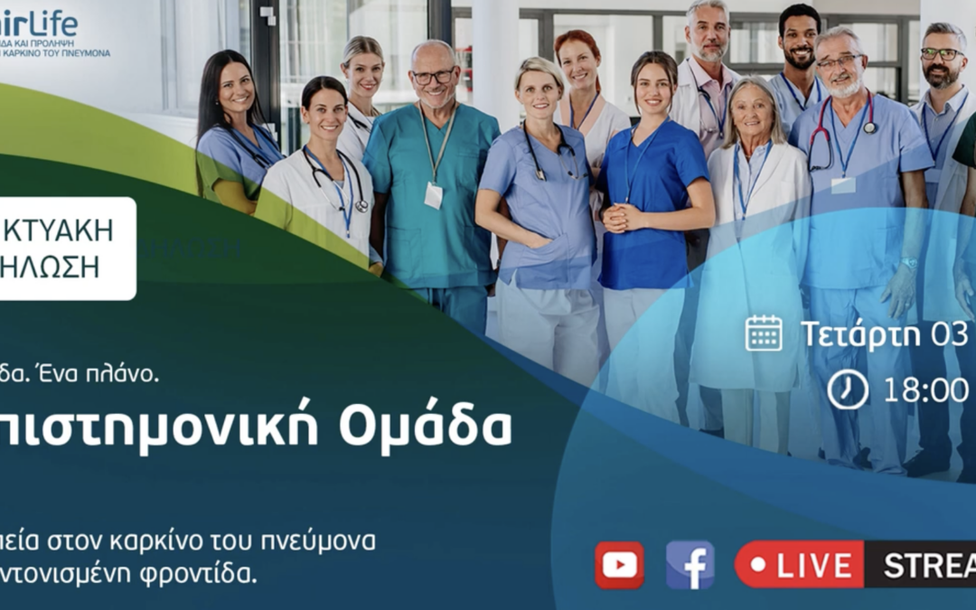 Ογκολογικό Συµβούλιο Θεραπείας & Σχεδιασµού